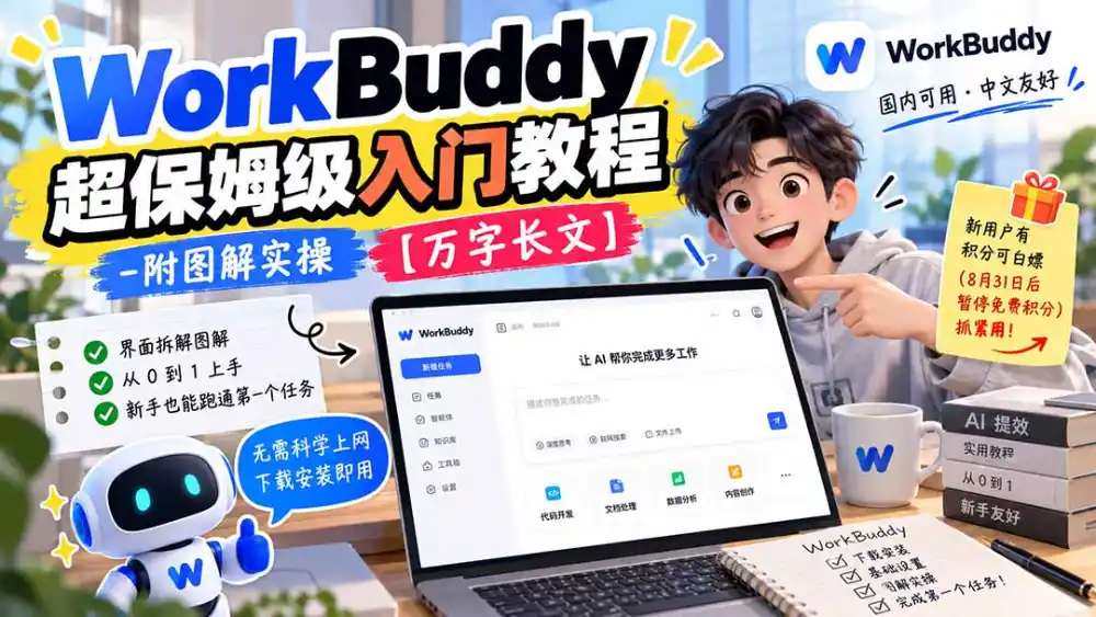 WorkBuddy 超保姆级入门教程-附图解实操 【万字长文】-得宝资源站