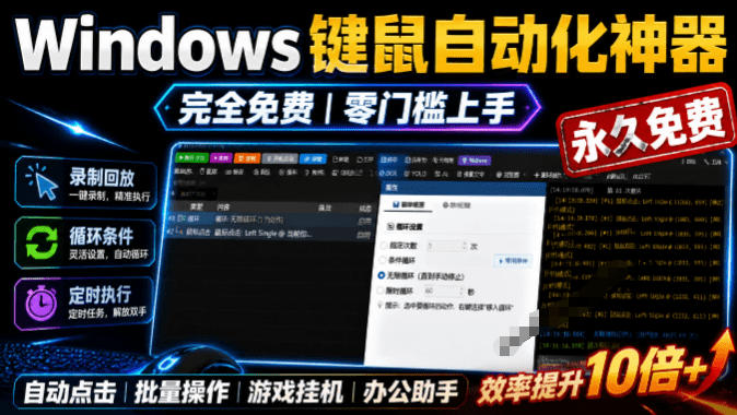 专业Windows键鼠自动化工具，免费永久使用，告别重复操作，小白也能快速创建自动化脚本 点点精灵-得宝资源站