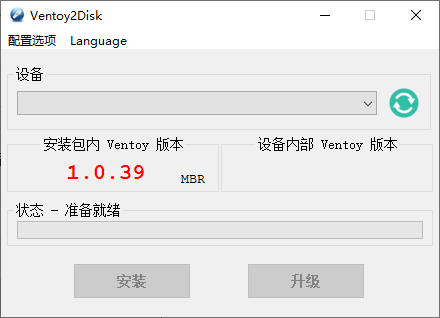 U盘启动制作Ventoy v1.1.18-得宝资源站