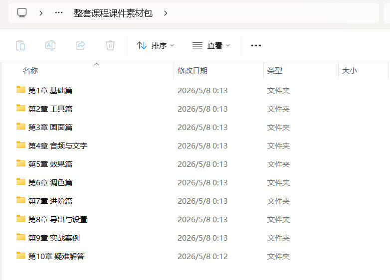 剪映从零基础到大师课：全功能精讲+实战案例-得宝资源站