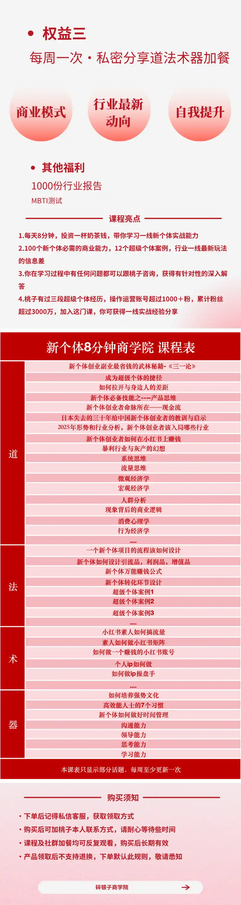 AI+新个体创业必修课｜道法术器｜商业逻辑·小红书流量·AI智能体｜低成本打造个人变现小生意全套教学-得宝资源站