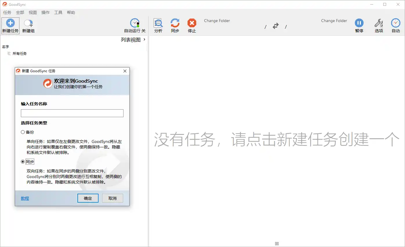 Goodsync Enterprise v12.11.6.6高级版-得宝资源站