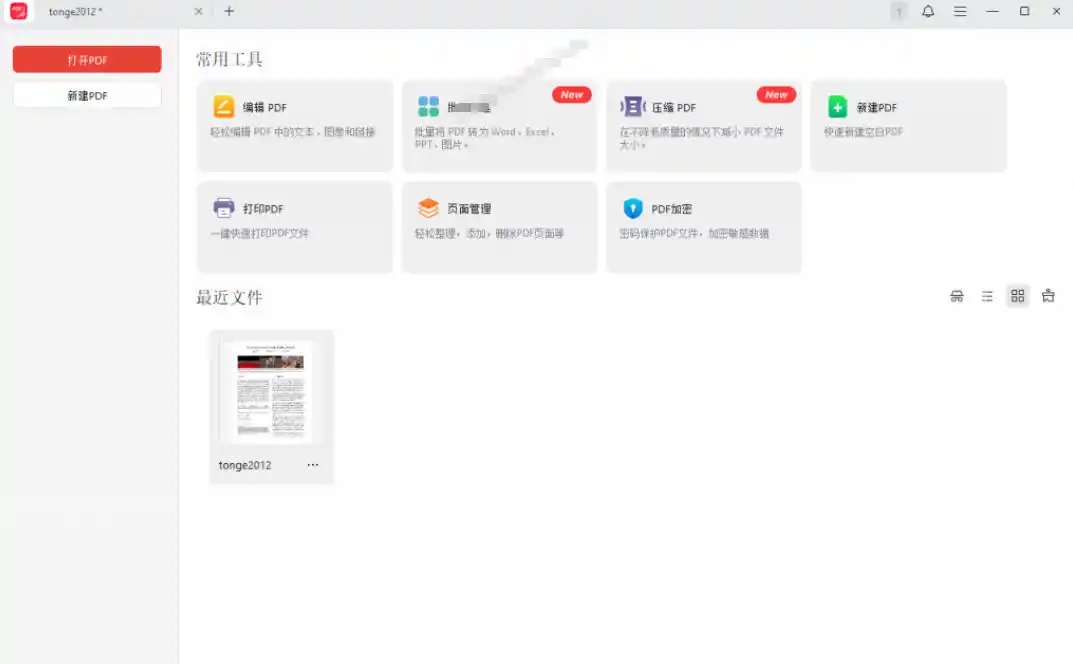 100%完美免费神器！一站式多功能PDF软件，支持PDF格式转换压缩编辑等，简约无广告，太Nice了JOPDF-得宝资源站