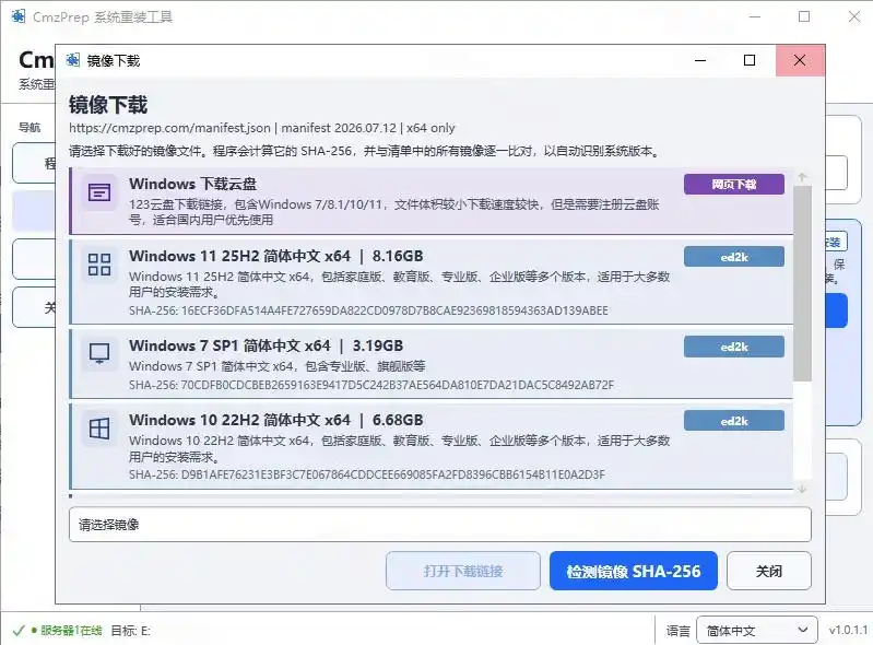 免U盘重装！这工具让小白也可快速重装Windows，支持无人值守配置，数据无忧CmzPrep_Rev2-得宝资源站