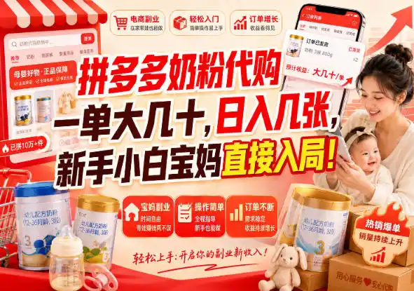 拼多多代购一单大几十，日入几百，普通人利用空闲时间就能做！-得宝资源站