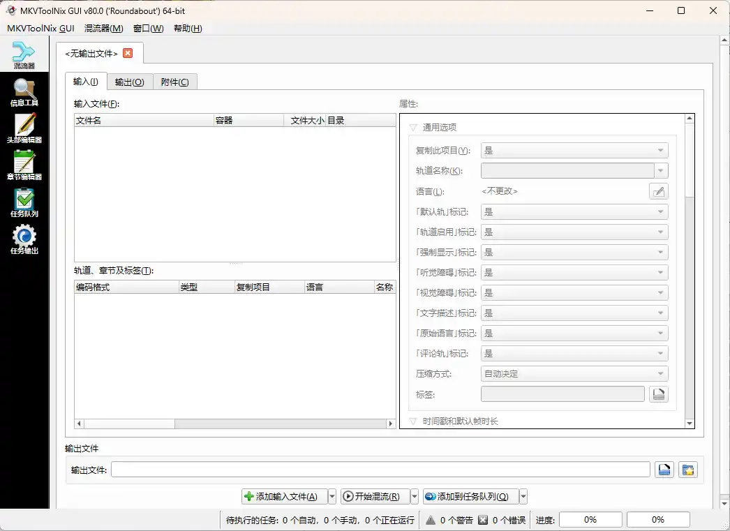 MKVToolNix封装工具 v103.0.0绿色版-得宝资源站