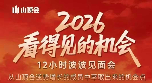 2026看得见的机会，剖析十几个实战案例，可直接抄作业，再优化迭代，内容超全，干货满满-得宝资源站