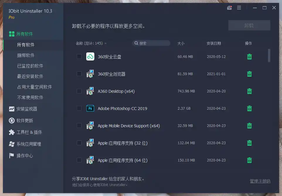 IObit Uninstaller Pro v16.0.0.34特别版--第4张图片