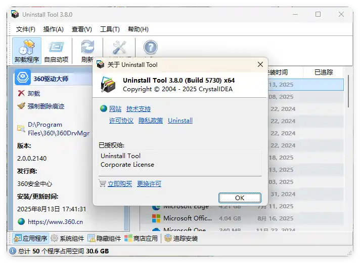 Uninstall Tool v3.8.2.5761便携版--第4张图片 Uninstall Tool v3.8.2.5761便携版--第4张图片